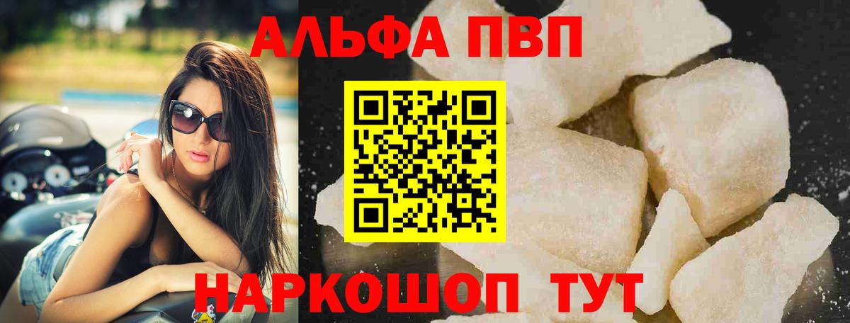 наркотики  Вход с VPN  Курганинск  A PVP VHQ  Alfa_PVP крисы CK  A PVP VHQ 