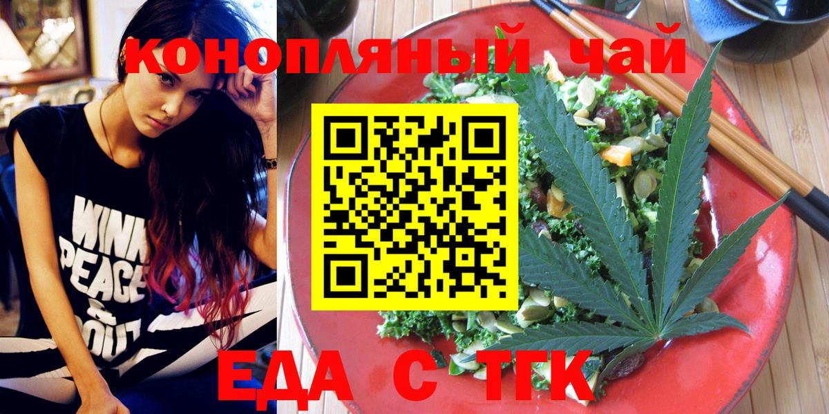 Курганинск  Еда ТГК конопля  Вход с VPN 
