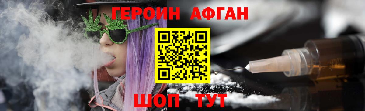 ГЕРОИН хмурый Курганинск