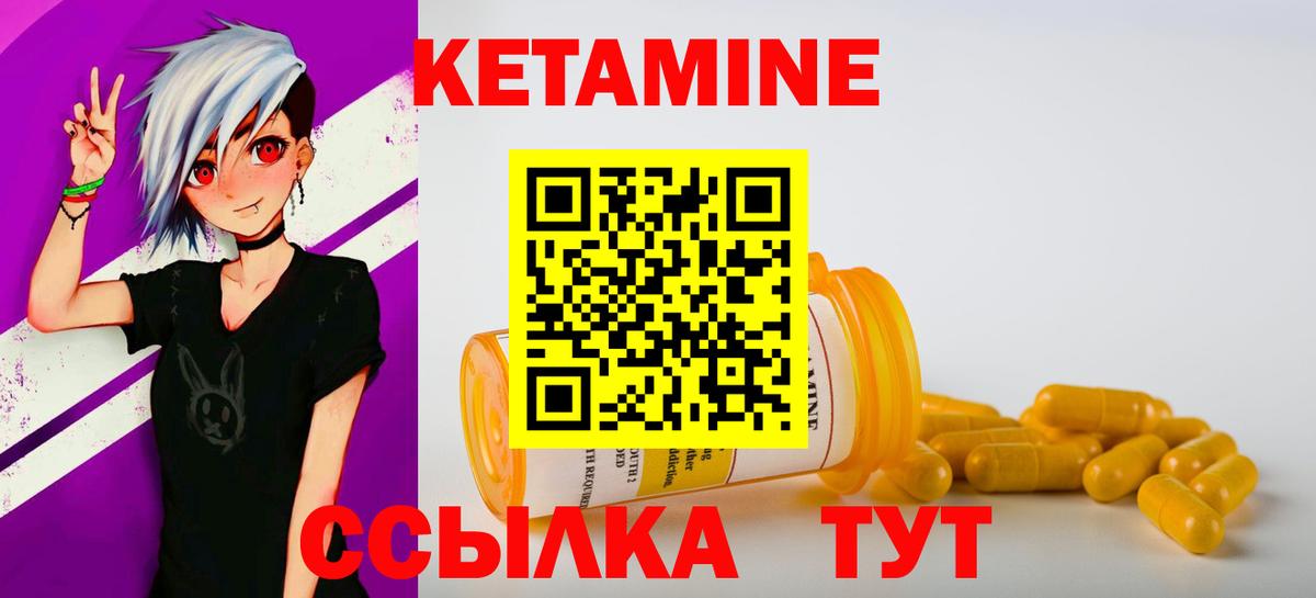 КЕТАМИН VHQ Курганинск