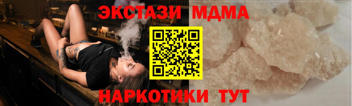 Курганинск  МДМА кристаллы  МДМА  Вход с VPN  МДМА молли 