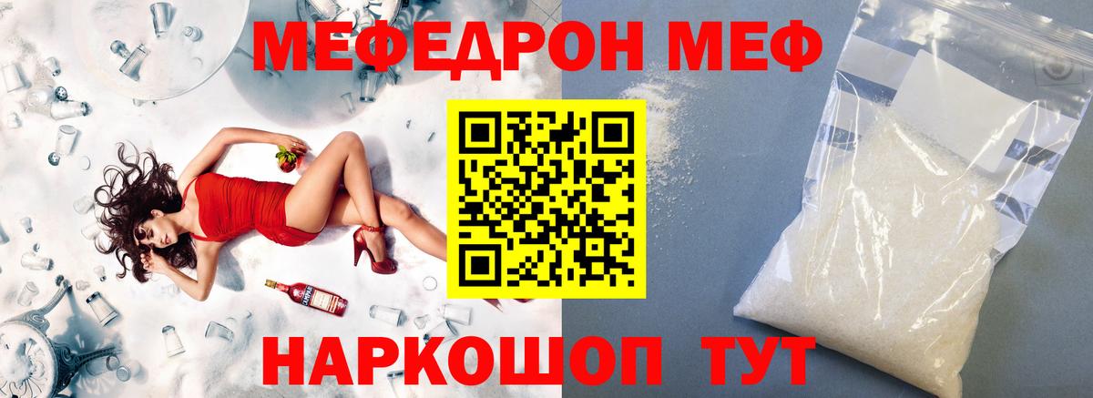 Меф  МЯУ-МЯУ 4 MMC  где можно купить   Курганинск  Вход с VPN 