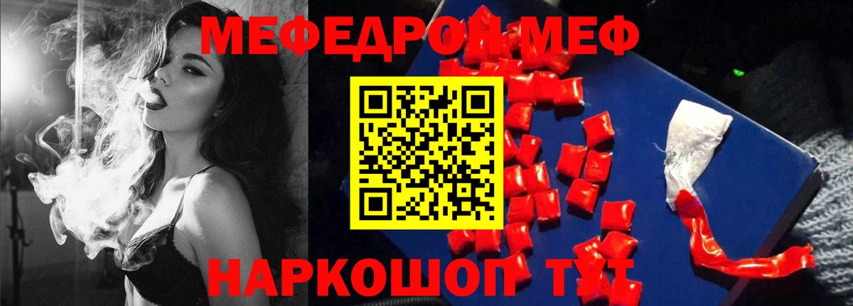 Меф кристаллы Курганинск