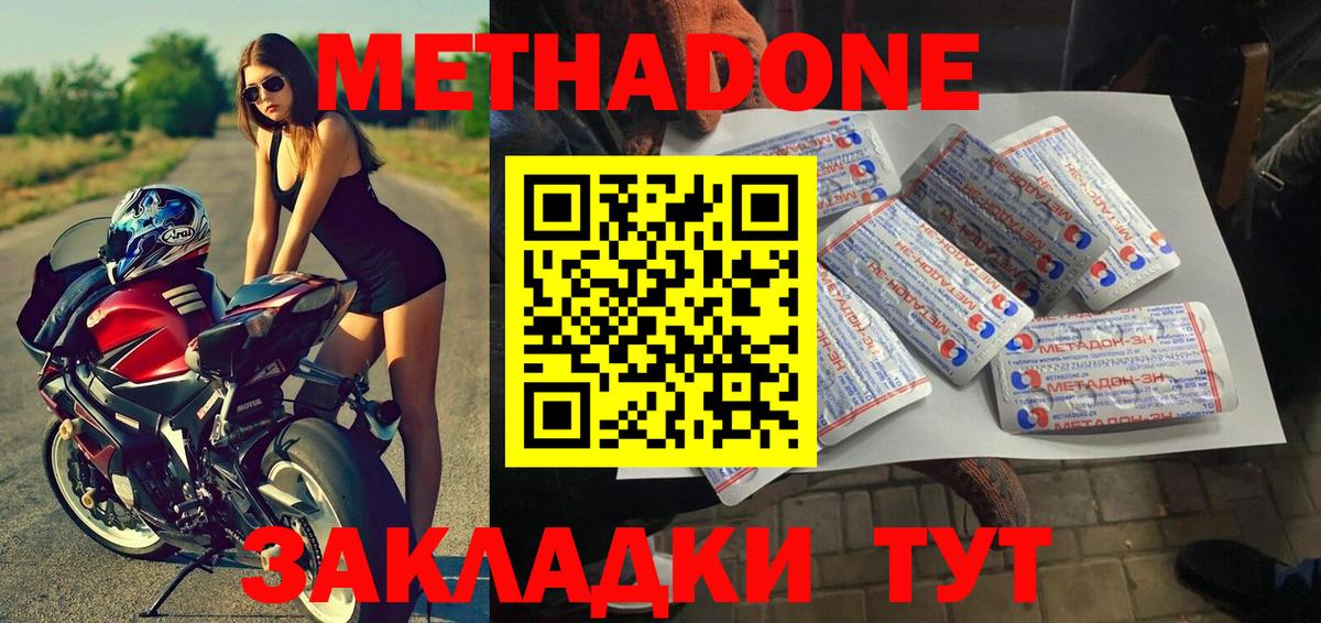 МЕТАДОН methadone Курганинск